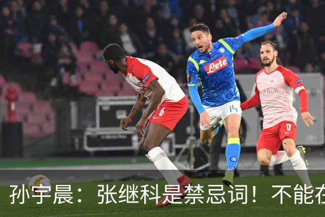 孙宇晨：张继科是禁忌词！不能在景甜面前提他 她还留着他的纹身