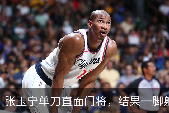 张玉宁单刀直面门将，结果一脚射门却踢向看台