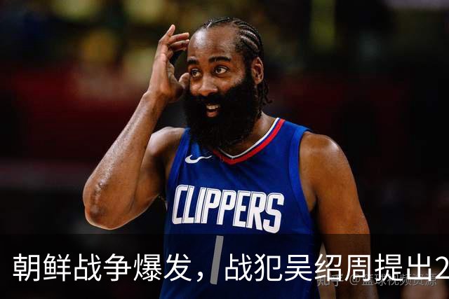 朝鲜战争爆发，战犯吴绍周提出2条妙计，直接被特批：提前特赦
