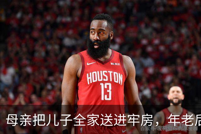 母亲把儿子全家送进牢房，年老后要求儿子养老，儿子：绝对不管！