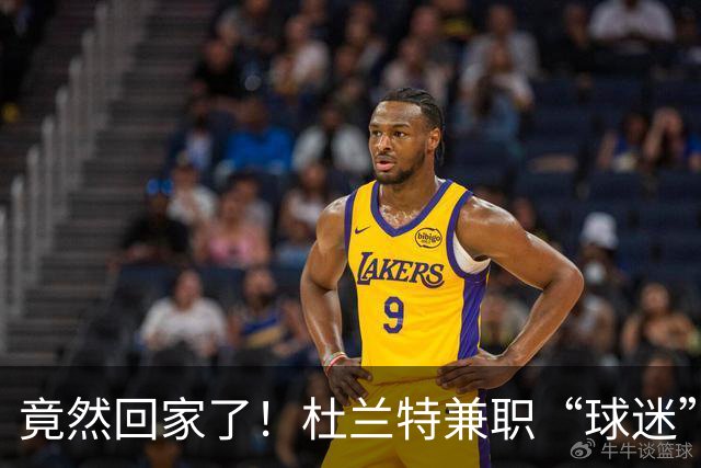 竟然回家了！杜兰特兼职“球迷”回母校看比赛