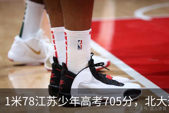 1米78江苏少年高考705分，北大通知书送到，背后没父母只有他